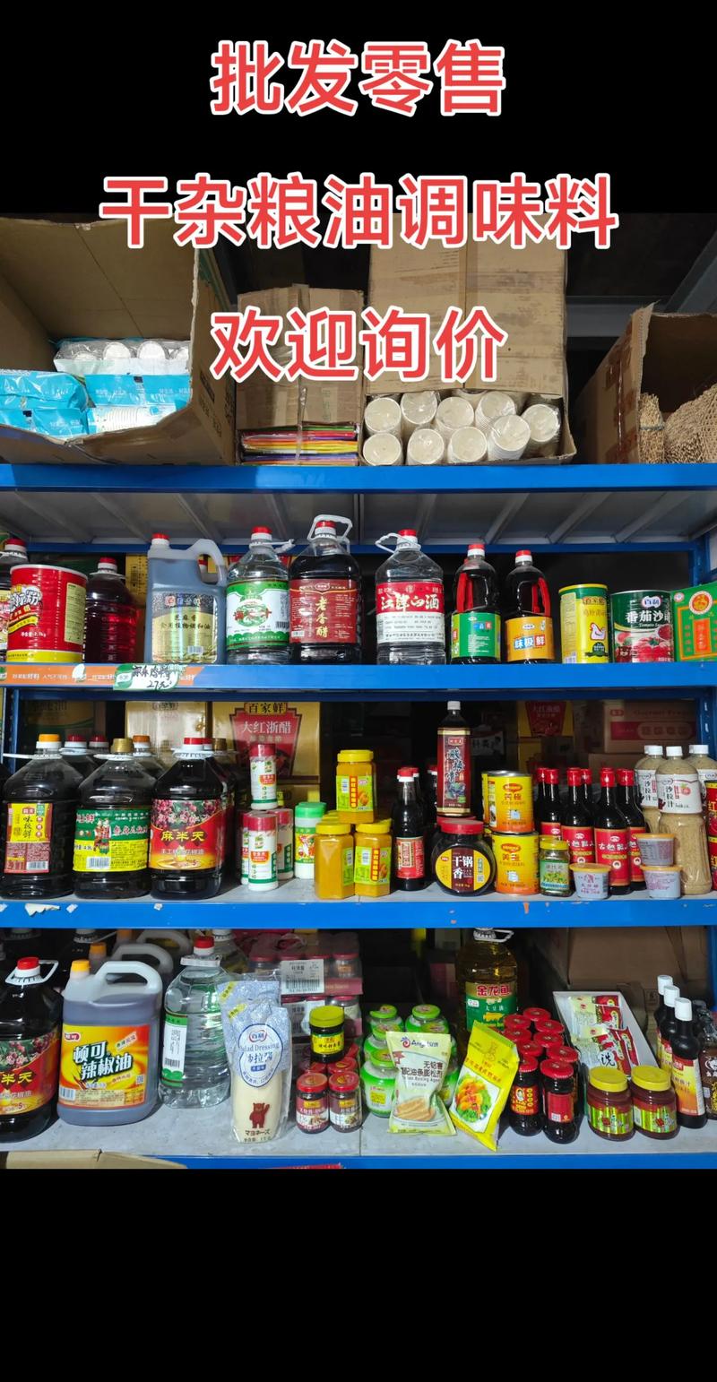 粮油调味品批发